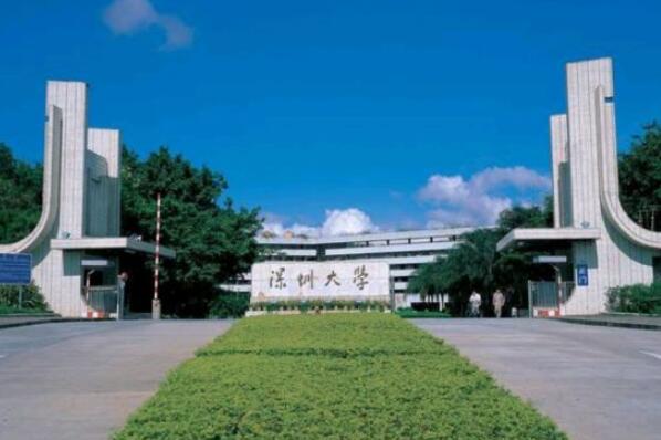广东十大名牌大学排名 深圳大学上榜，中山大学排名第一