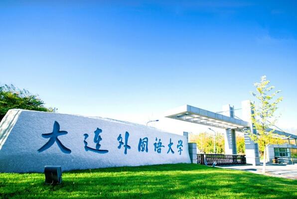 日语专业排名前十的大学 武汉大学上榜，北京外国语大学排名第一