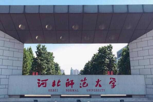 河北十大名牌大学 河北大学上榜，第一位于河北省秦皇岛市