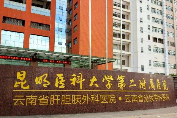昆明最好的十大医院 昆明市延安医院上榜，第四已有百年历史
