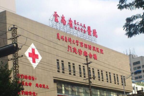 昆明最好的十大医院 昆明市延安医院上榜，第四已有百年历史