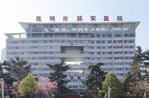 昆明最好的十大医院 昆明市延安医院上榜，第四已有百年历史