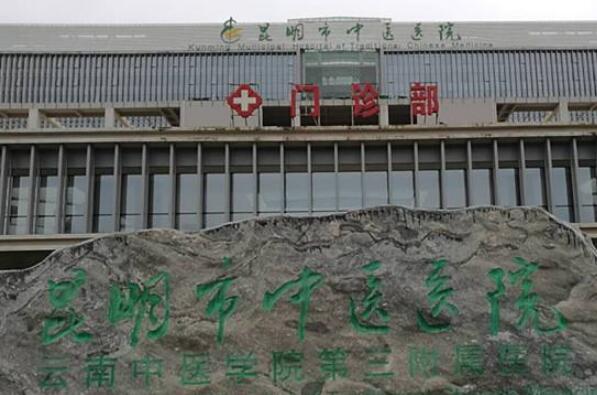 昆明最好的十大医院 昆明市延安医院上榜，第四已有百年历史
