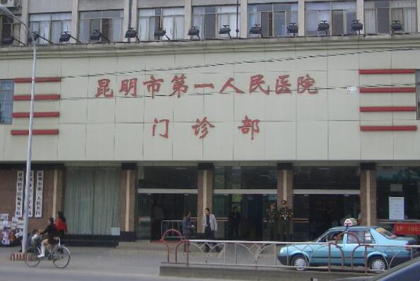 昆明最好的十大医院 昆明市延安医院上榜，第四已有百年历史