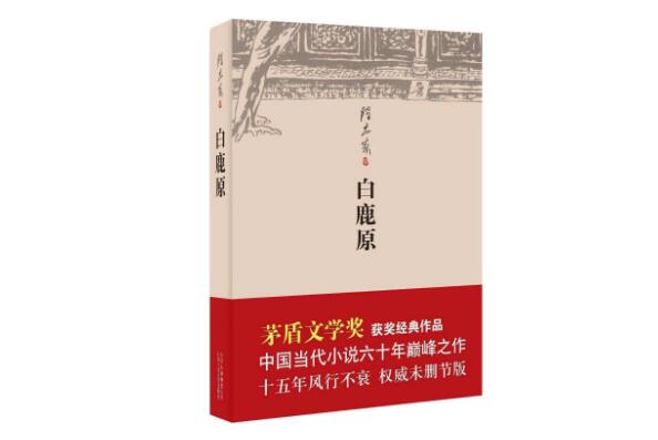 茅盾文学奖最好十部 《长恨歌》上榜，第一是古华作品