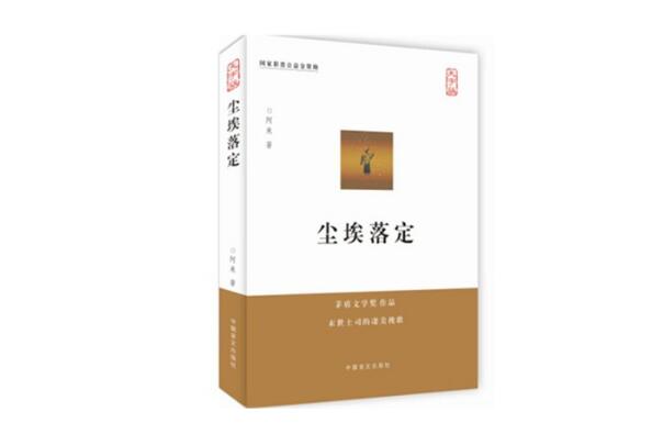 茅盾文学奖最好十部 《长恨歌》上榜，第一是古华作品