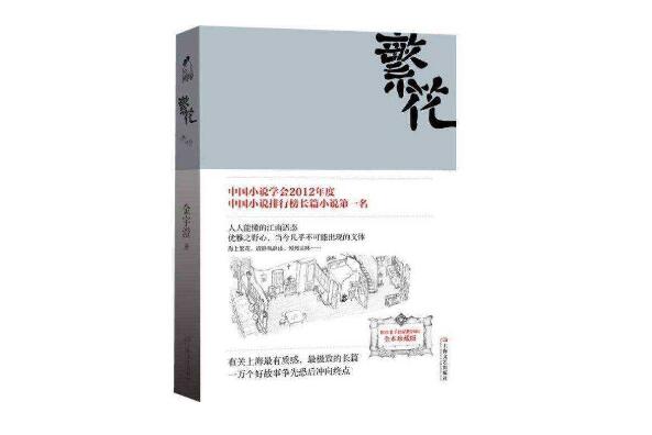 茅盾文学奖最好十部 《长恨歌》上榜，第一是古华作品