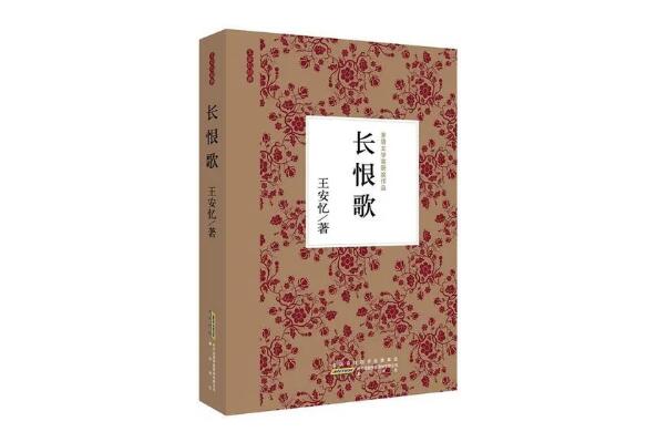 茅盾文学奖最好十部 《长恨歌》上榜，第一是古华作品