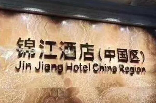 酒店十大加盟品牌，维也纳上榜，多家酒店隶属于锦江集团