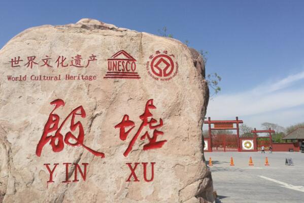 世界十大著名考古发现，殷墟上榜，第二是世界最大的地下皇陵