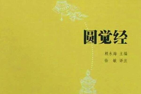 佛教十大著名经书，榜首是字数最少，智慧经典排第二(金刚经)