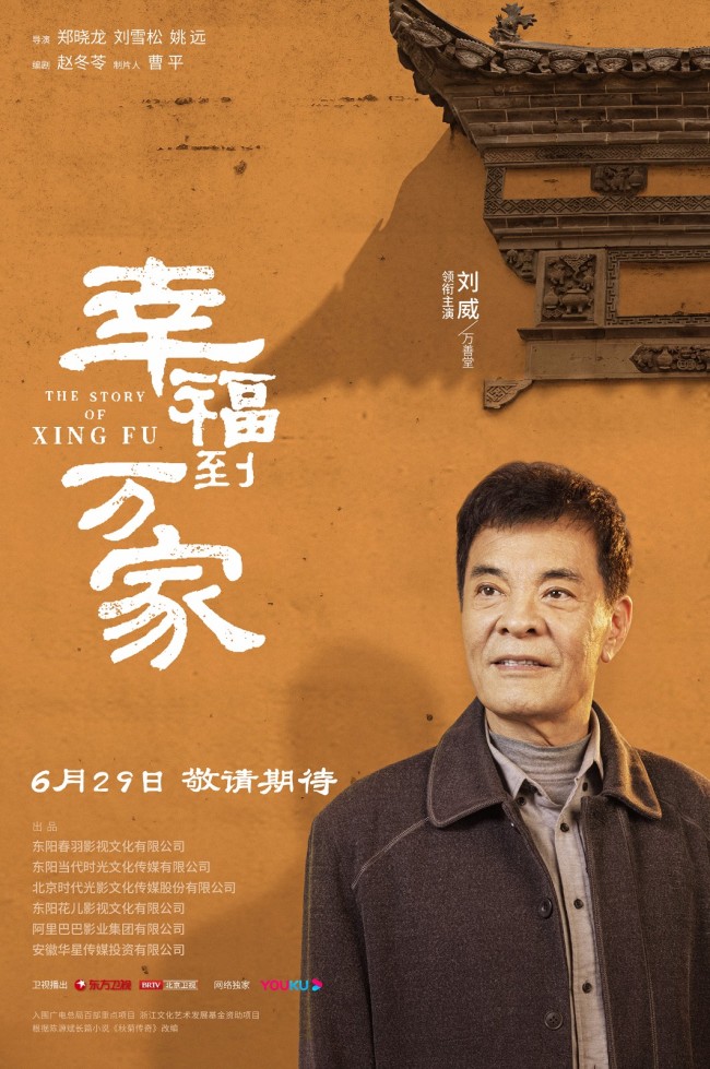 甄嬛传后又有郑晓龙新剧可以看了 幸福到万家定档