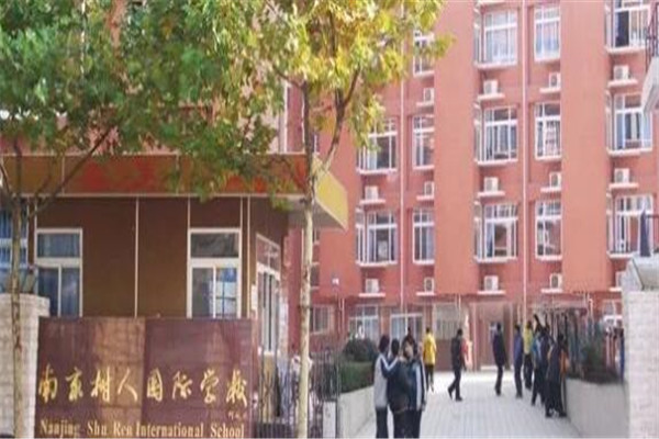 南京四大贵族学校 玄武外国语学校上榜,树人国际学校全国闻名