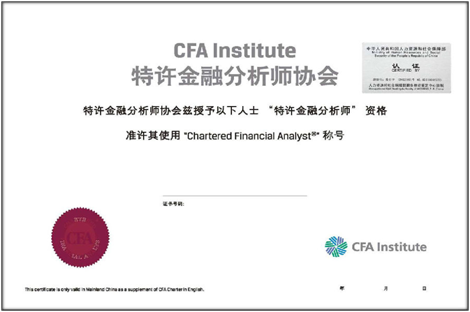 未来十年最值钱的证书排行榜 CFA上榜 第六建议大多数人考