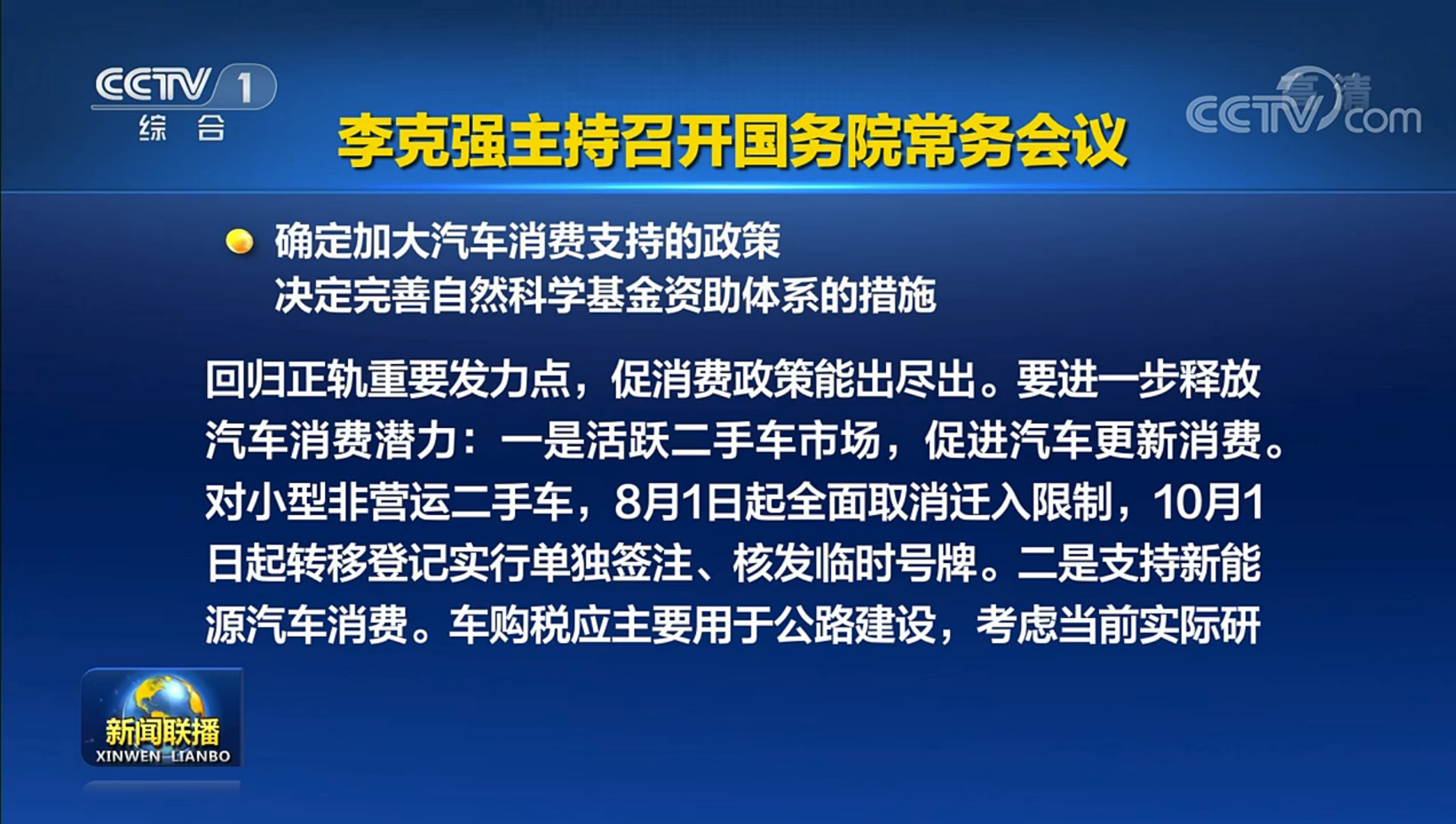 国务院：加大汽车消费支持政策 进一步释放汽车消费潜力