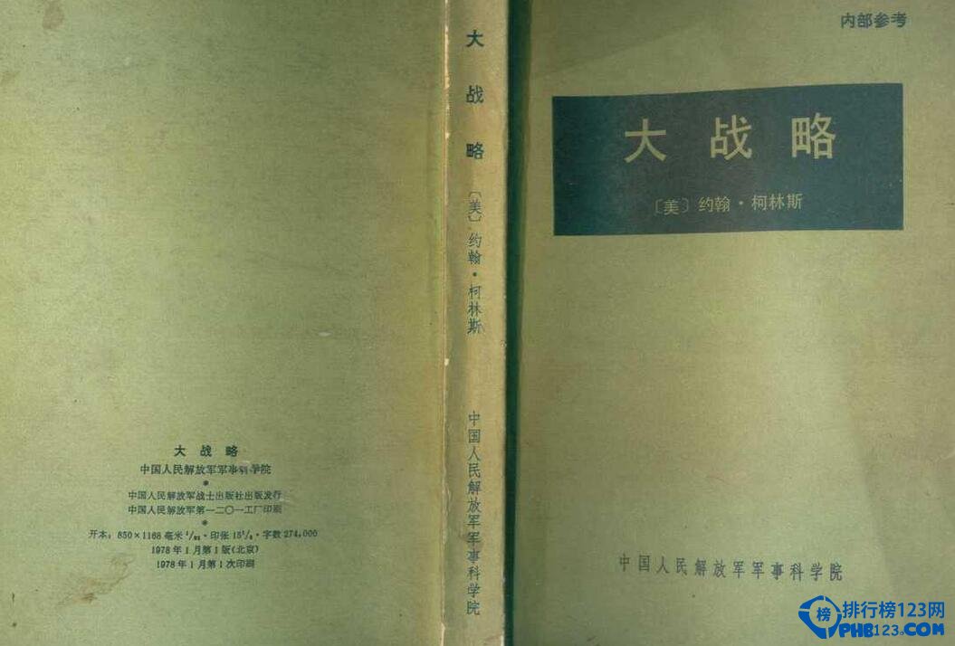 世界十大军事名著排行榜 中国孙子兵法排名第一必须的