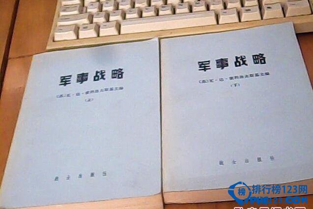 世界十大军事名著排行榜 中国孙子兵法排名第一必须的