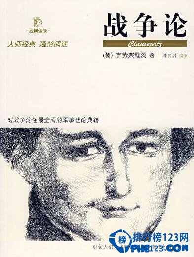 世界十大军事名著排行榜 中国孙子兵法排名第一必须的