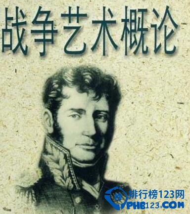 世界十大军事名著排行榜 中国孙子兵法排名第一必须的