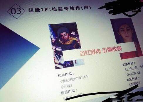 曝王俊凯演仙剑4 仙剑4完整演员名单