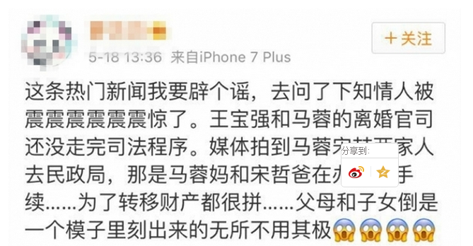 马蓉妈和宋喆爸疑办离婚 疑似转移王宝强财产