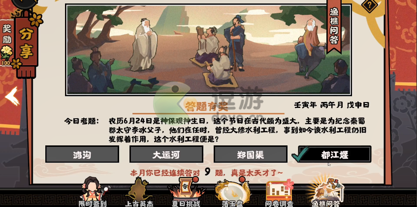 无悔华夏渔樵问答6.24答案是什么 无悔华夏渔樵问答6.24答案