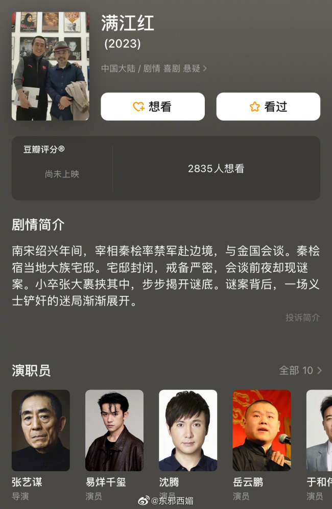 易烊千玺新电影《满江红》什么时候上映？岳云鹏饰演的谁