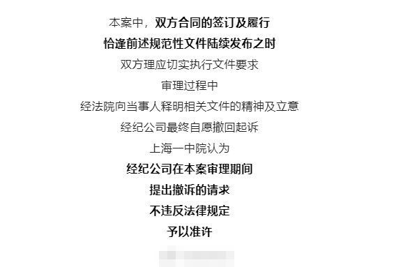 限薪令下演员只拿一半片酬 经纪公司自愿撤诉