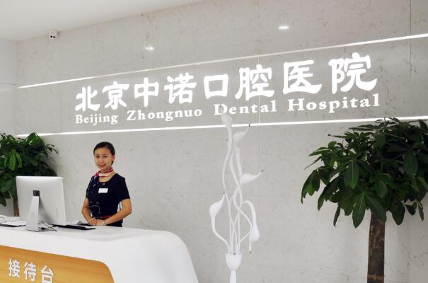 北京十大最佳口腔医院 北京劲松上榜,第一知名度极高