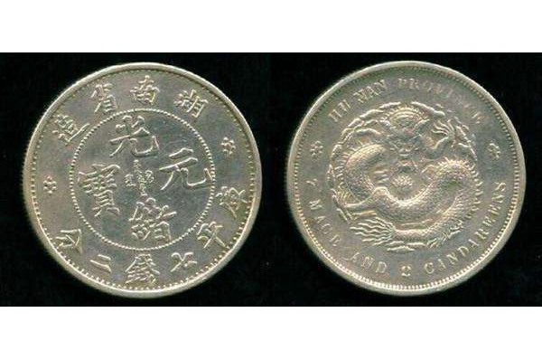 全球十大珍稀银币 价值百万的传世银币，第一名铸于同治年