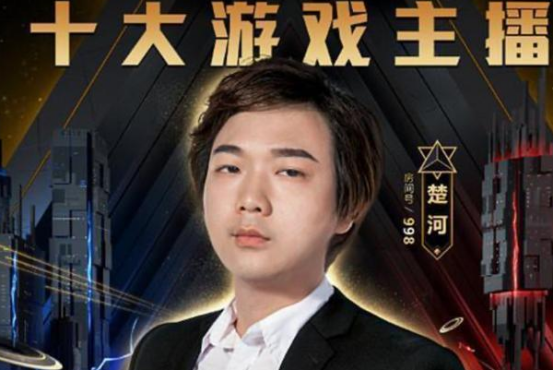 虎牙十大主播 不求人上榜,楚河排名第一