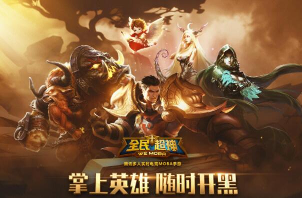 十大对战手游排行榜 《王者荣耀》第一，《时空召唤》上榜