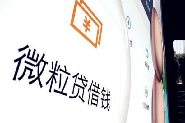 十大正规借款平台 平安惠普第一，微粒贷上榜