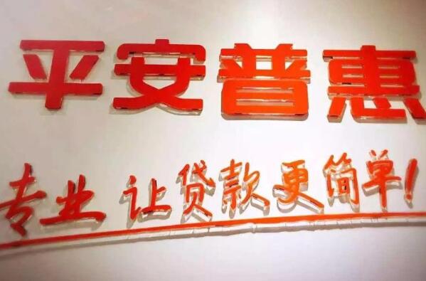 十大正规借款平台 平安惠普第一，微粒贷上榜