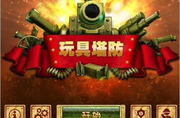 十大经典塔防游戏 《部落冲突》上榜，第一很多人都玩过