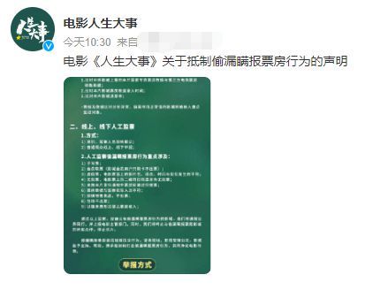 《人生大事》片方声明 抵制影院偷漏瞒报票房行为