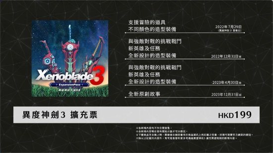 《异度之刃3》官方情报 通行证内容公布，明年推出DLC