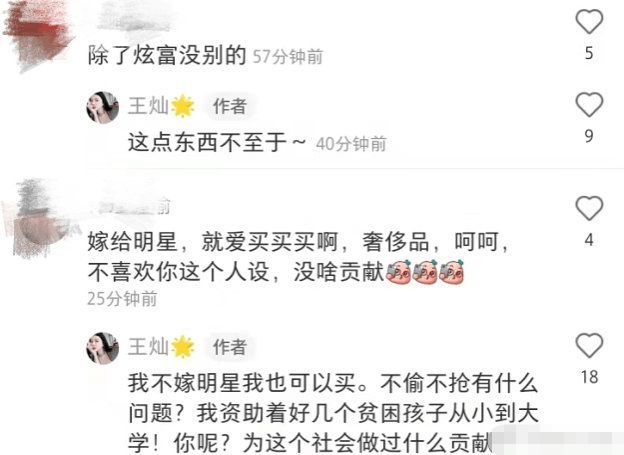 杜淳妻子王灿回怼网友炫富质疑：你做过什么贡献？