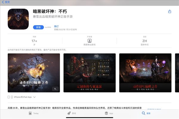 疑《暗黑破坏神：不朽》国服7.31上线 iOS商店更新