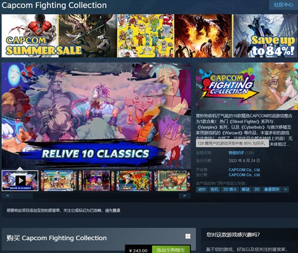 《卡普空格斗合集》Steam特别好评 冷饭王名不虚传