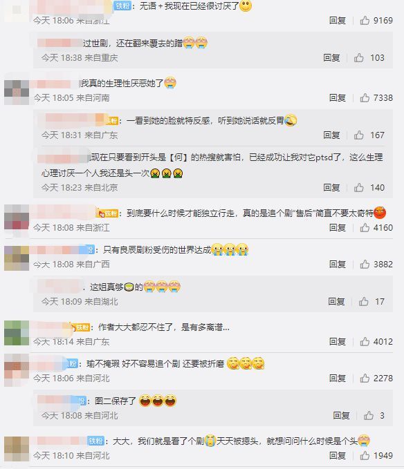 何超莲就不当言论道歉 良辰小说作者疑曾大曝不满