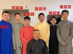 陈霄华德云社简介曝光！德云社陈霄华是几队的？