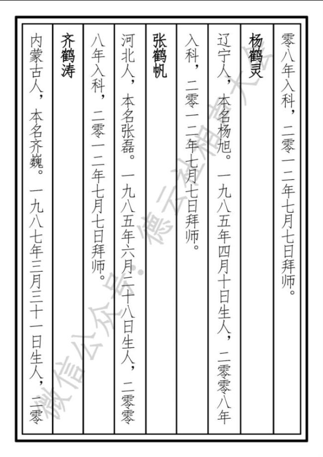 德云社辈分排名根据什么？德云社辈分八个字是啥