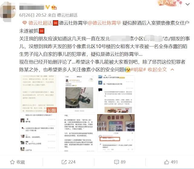 德云社陈霄华入室猥亵女子事件震惊路人！陈霄华搭档是谁？