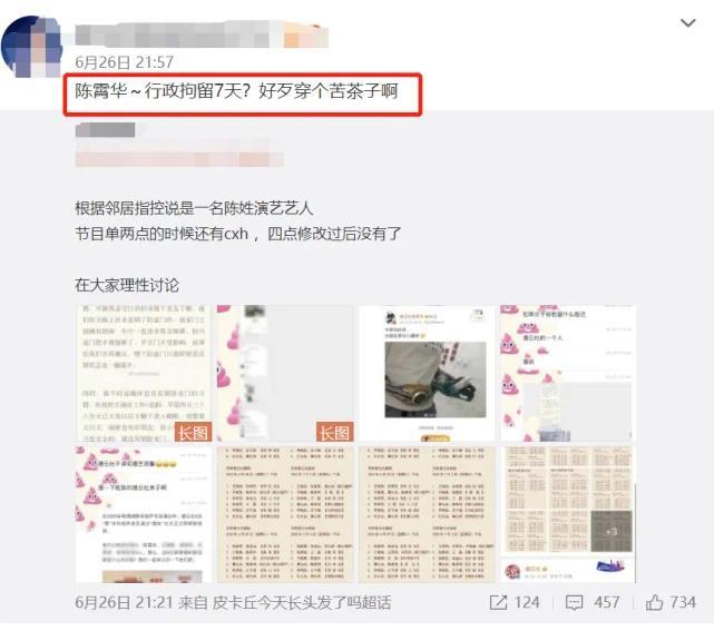 德云社陈霄华入室猥亵女子事件震惊路人！陈霄华搭档是谁？