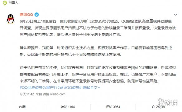 QQ回应大批账号被盗 QQ盗号官方回应