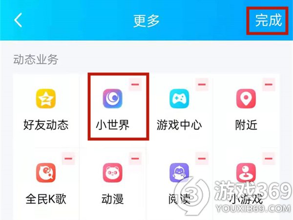 QQ小世界怎么从底部移除 QQ小世界怎么去掉