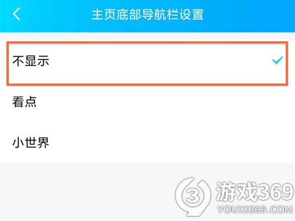 QQ小世界怎么从底部移除 QQ小世界怎么去掉