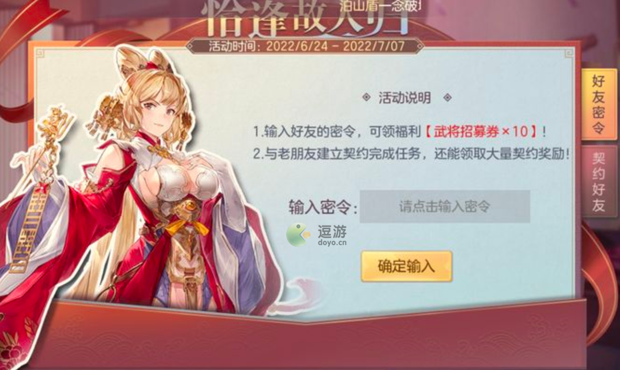 三国志幻想大陆好友密令大全分享2022 三国志幻想大陆好友密令