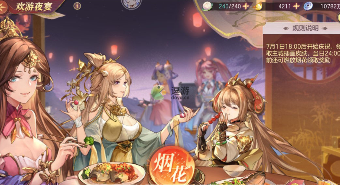 三国志幻想大陆欢游夜宴玩法分享 三国志幻想大陆欢游夜宴怎么玩
